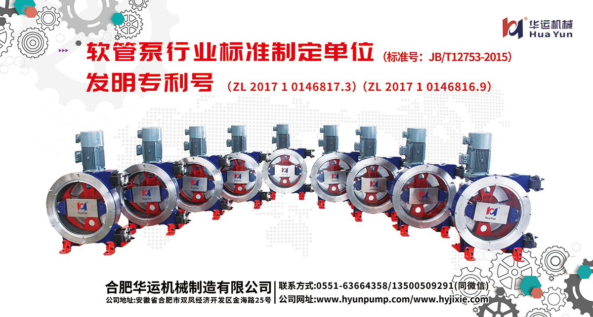 軟管泵，工業(yè)軟管泵，展會(huì)